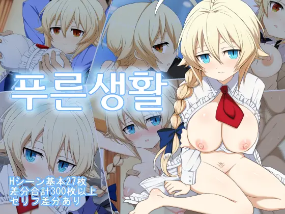 Aoi Seikatsu | 푸른 생활